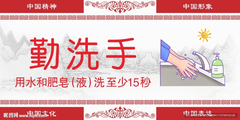 要勤洗手 