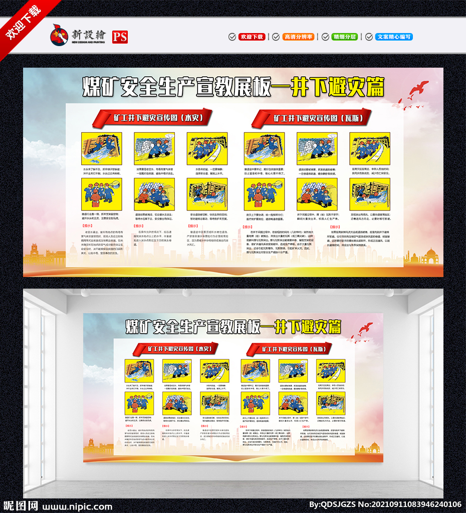 煤矿安全井下避灾