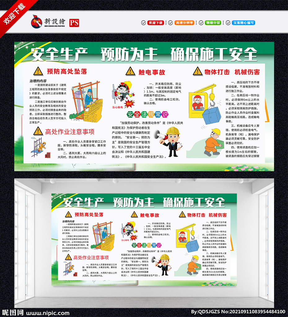 安全生产施工安全