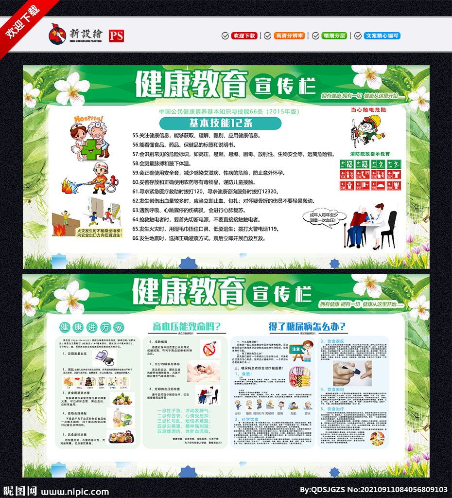 健康教育宣传栏