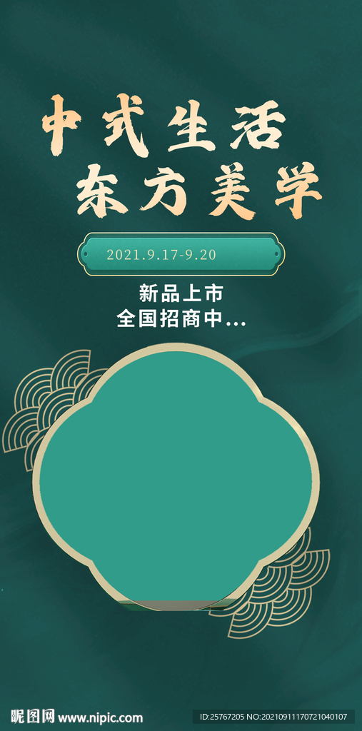 中式海报新中式国潮风绿色