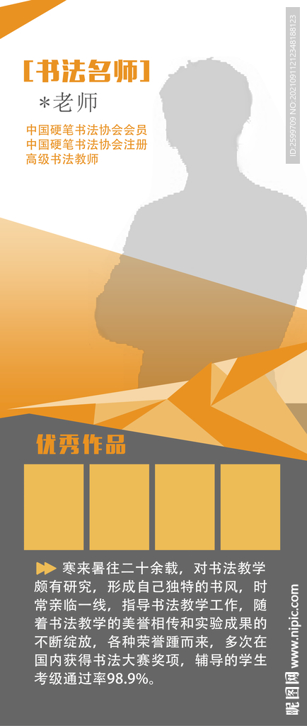 书法名师