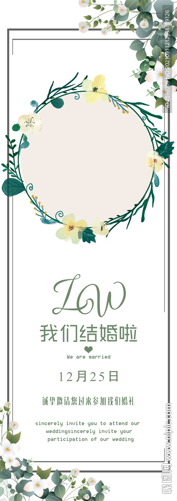 结婚展架
