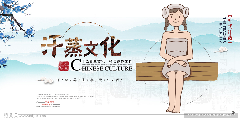 汗蒸