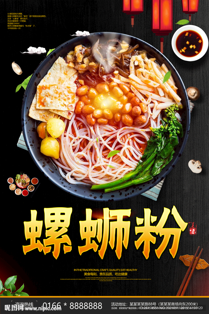螺蛳粉