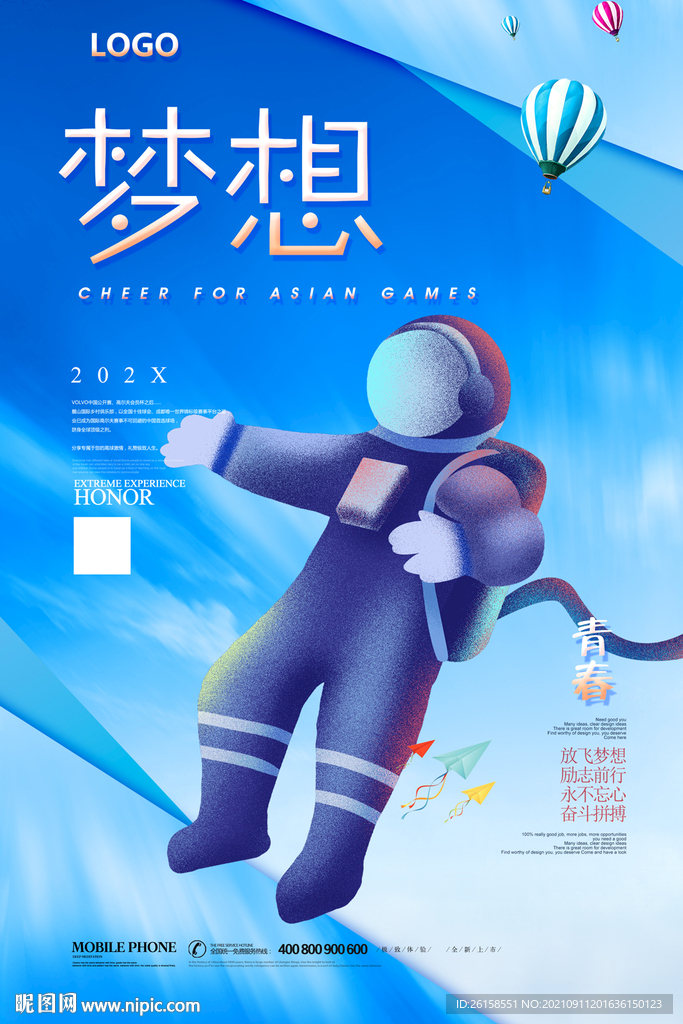 梦想