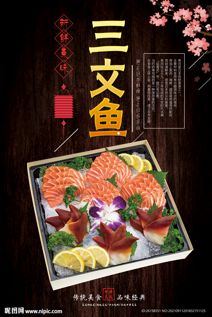 三文鱼
