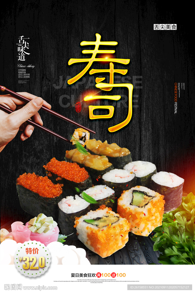寿司