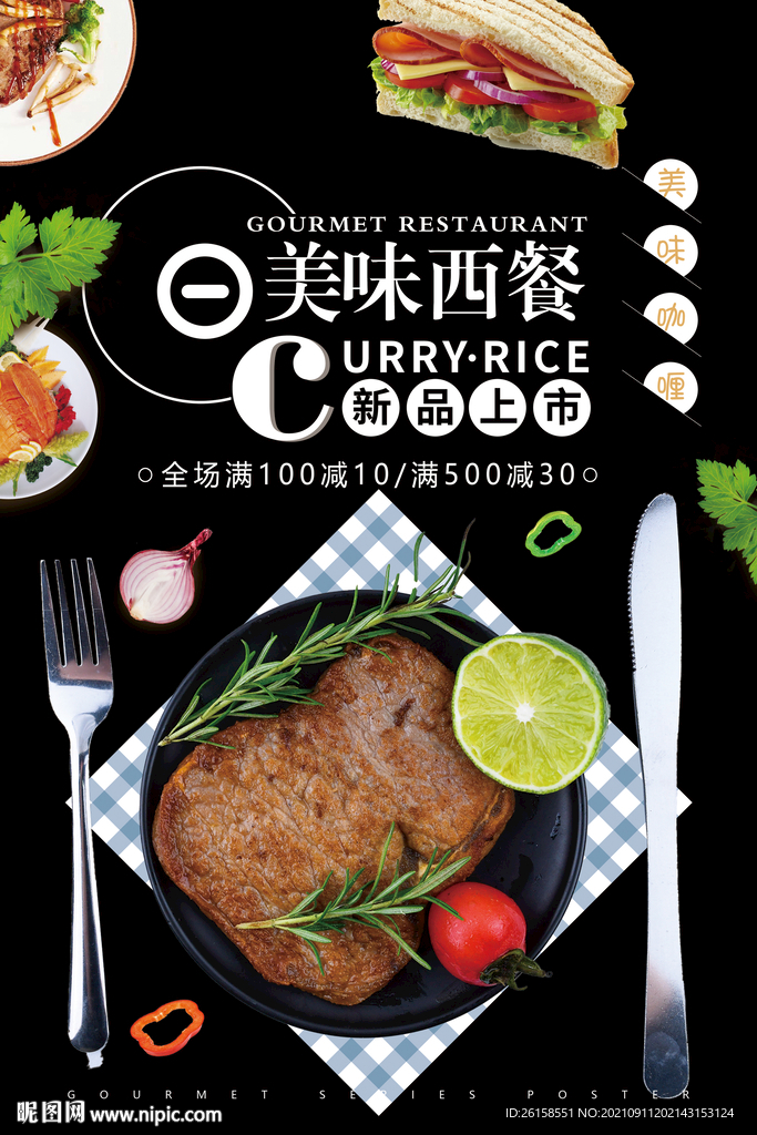 西餐