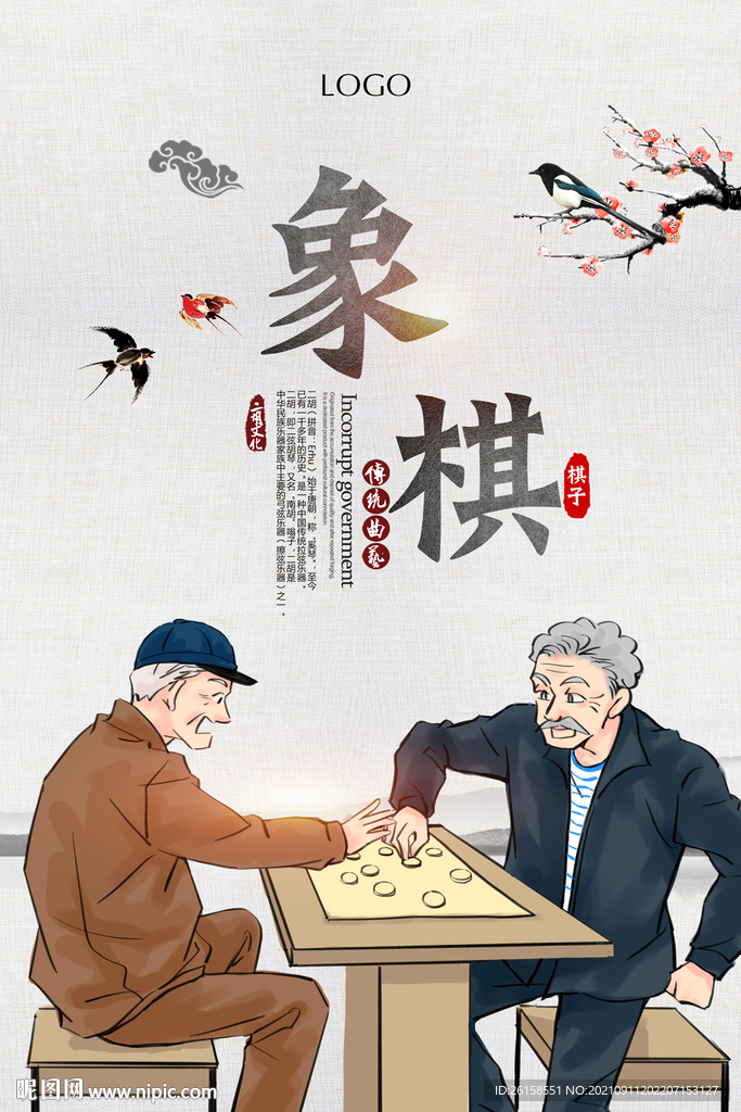 象棋