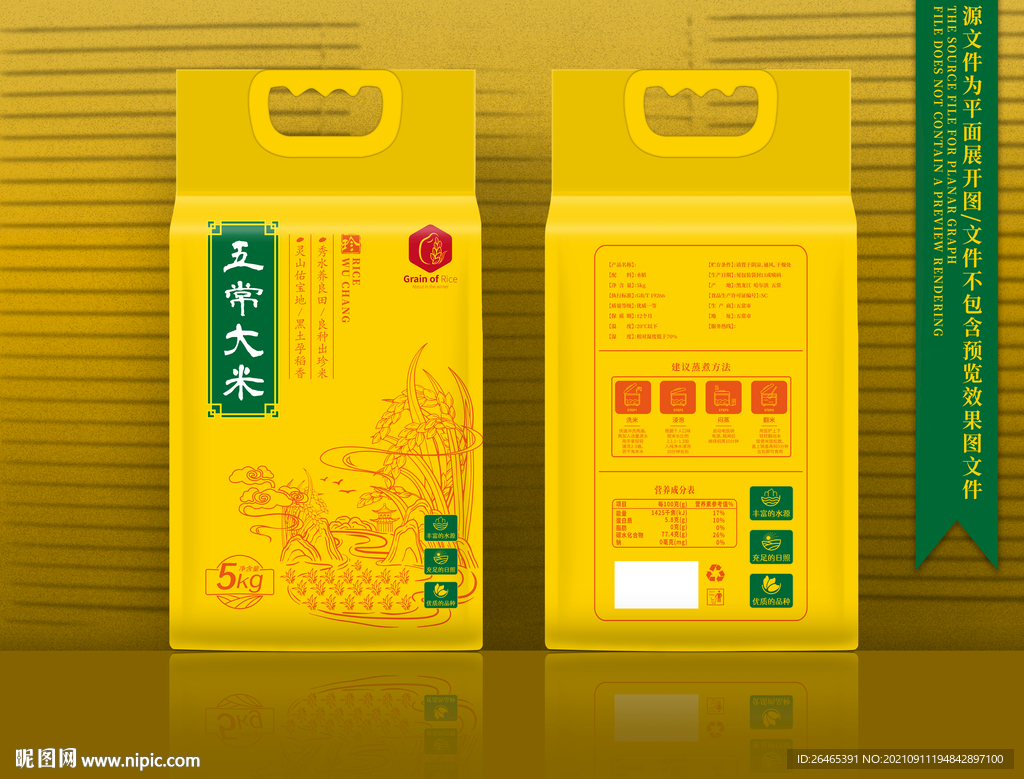 大米包装
