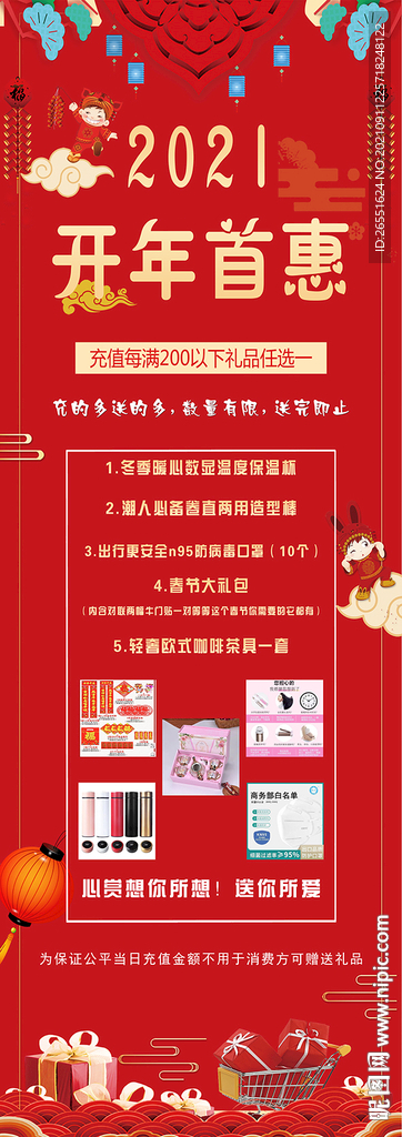 开年首惠