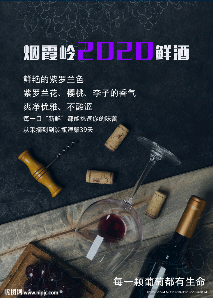 红酒海报