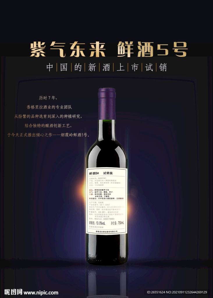 酒海报