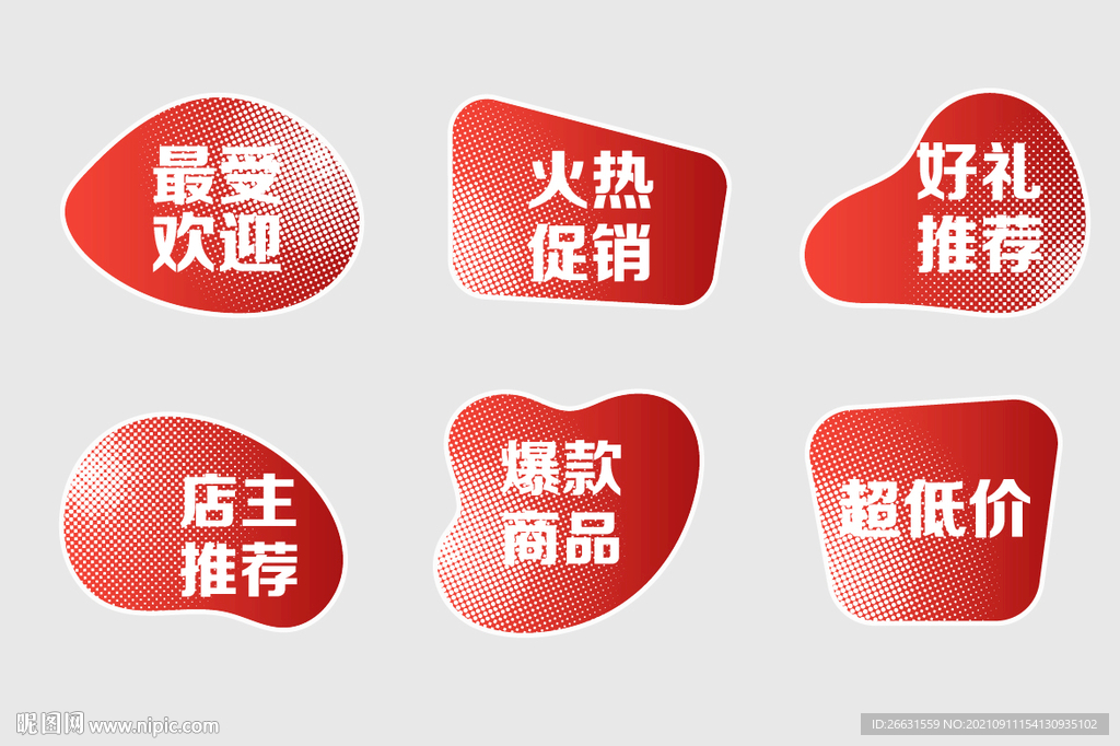 新品上市标签