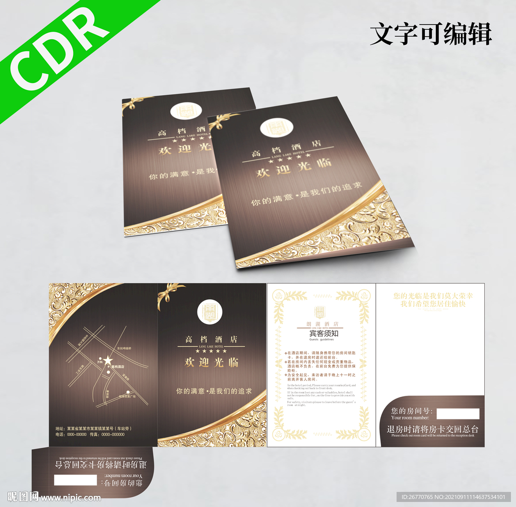 房卡套