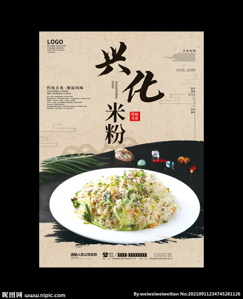 兴化米粉