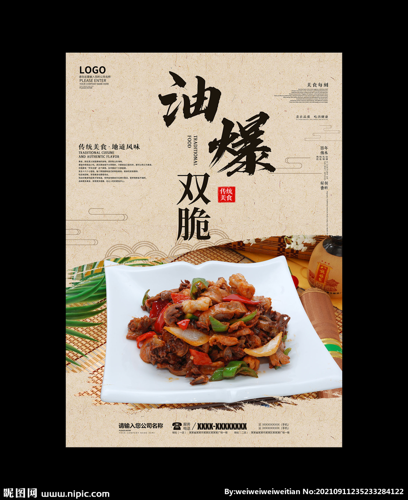 油爆双脆