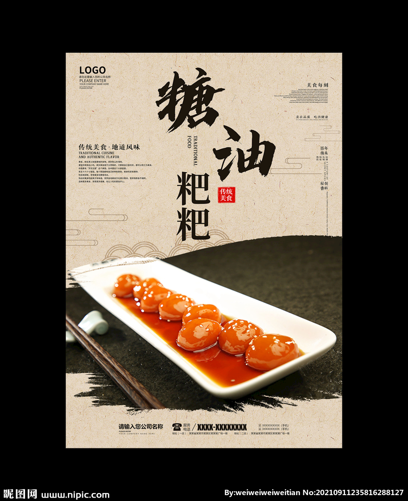 糖油粑粑