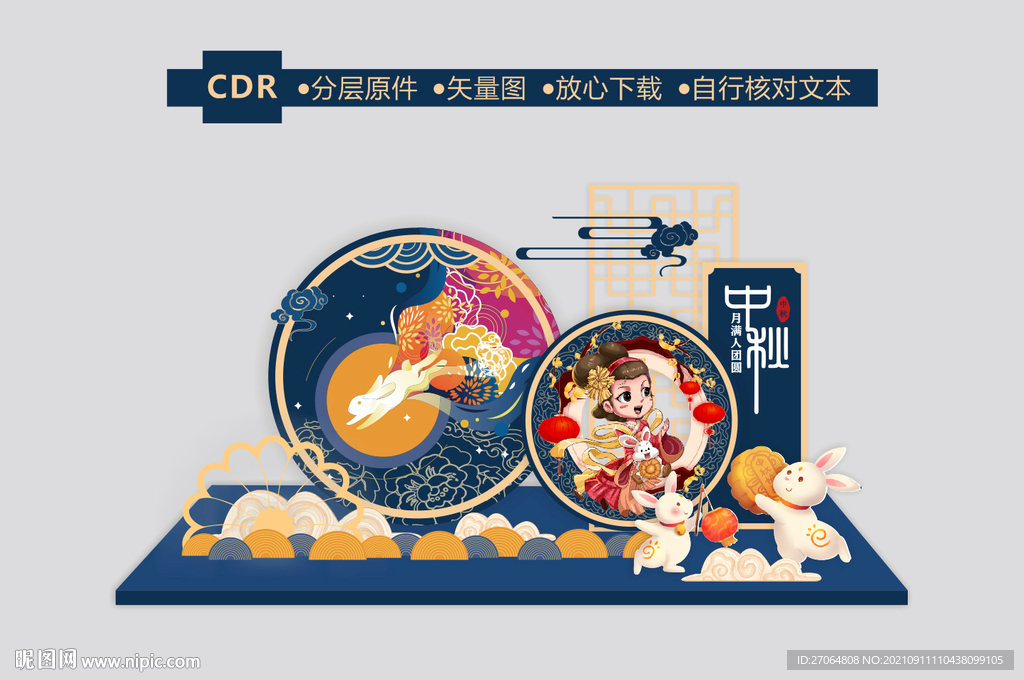 中秋 堆头 佳节