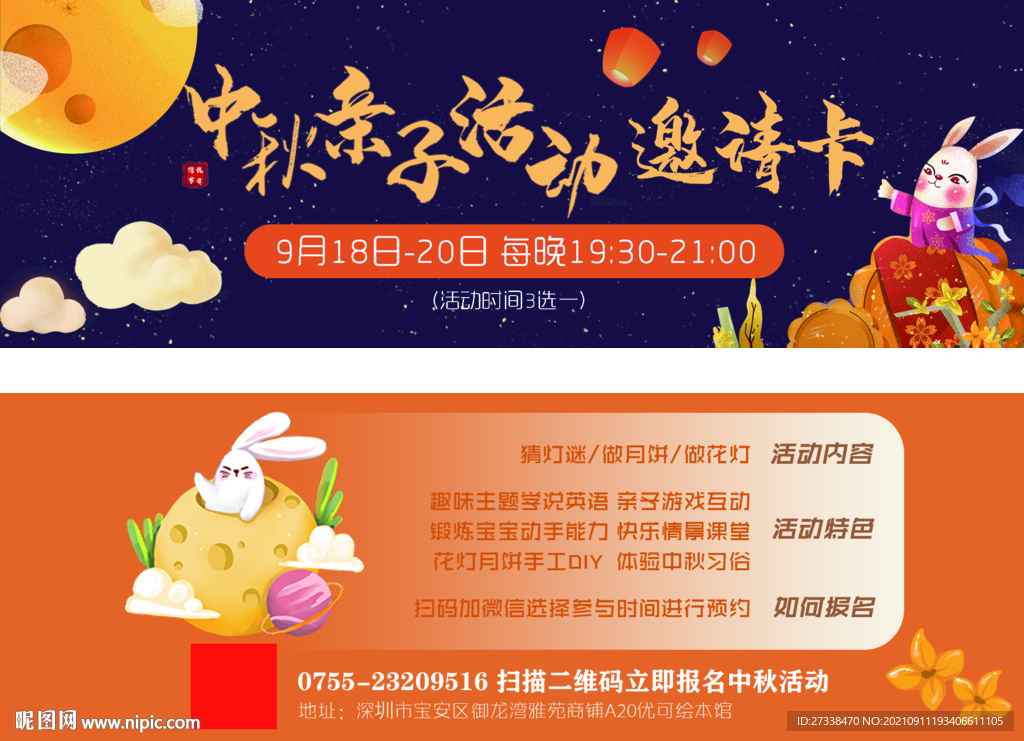 中秋节亲子活动邀请卡
