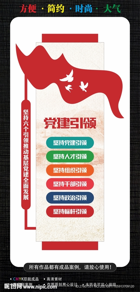 党建引领