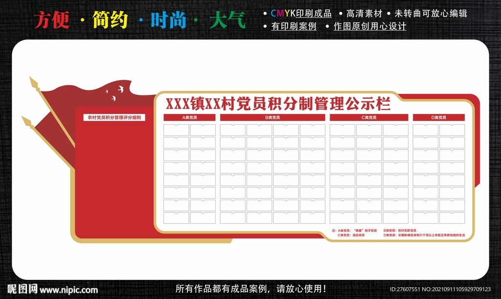 党员积分制文化墙