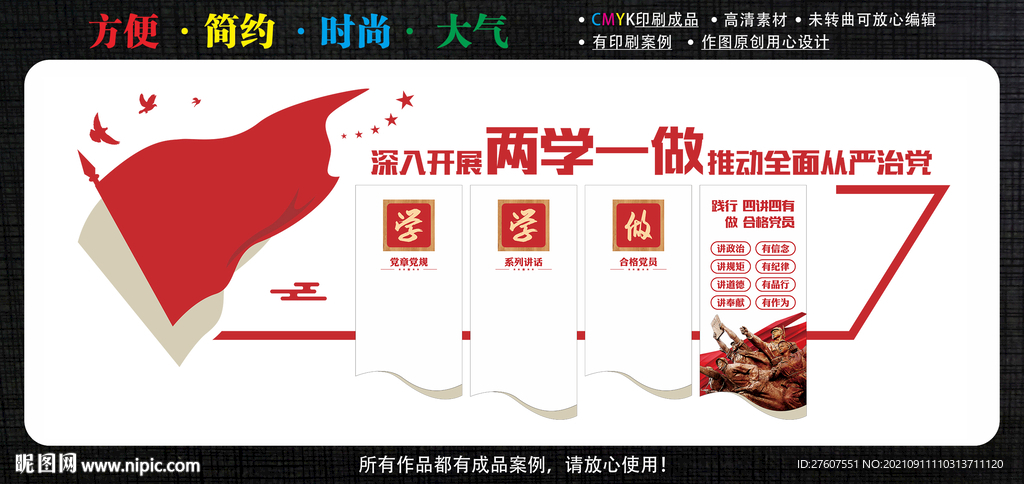两学一做