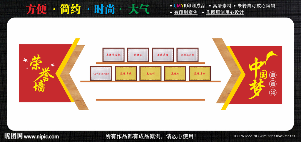 党建荣誉墙