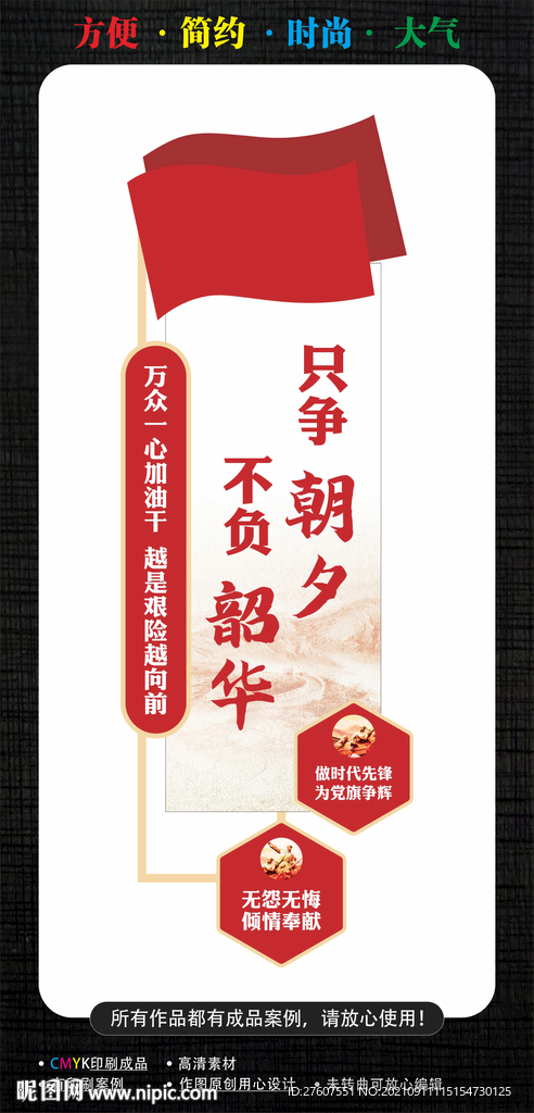 只争朝夕 不负韶华