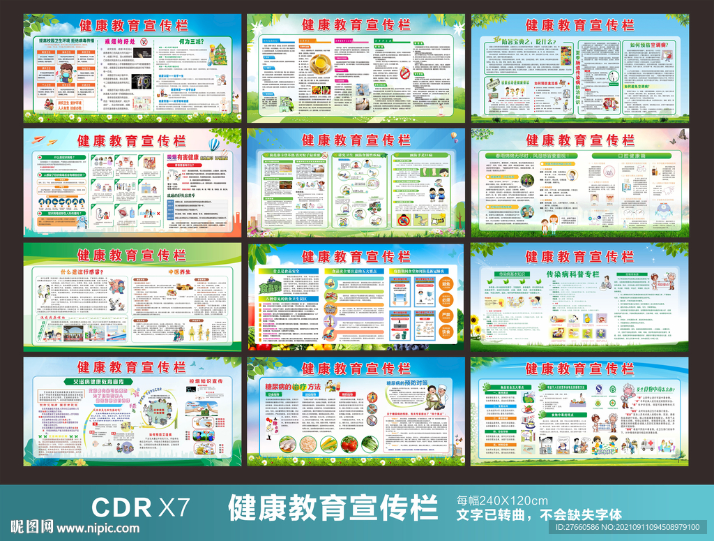 健康教育宣传栏