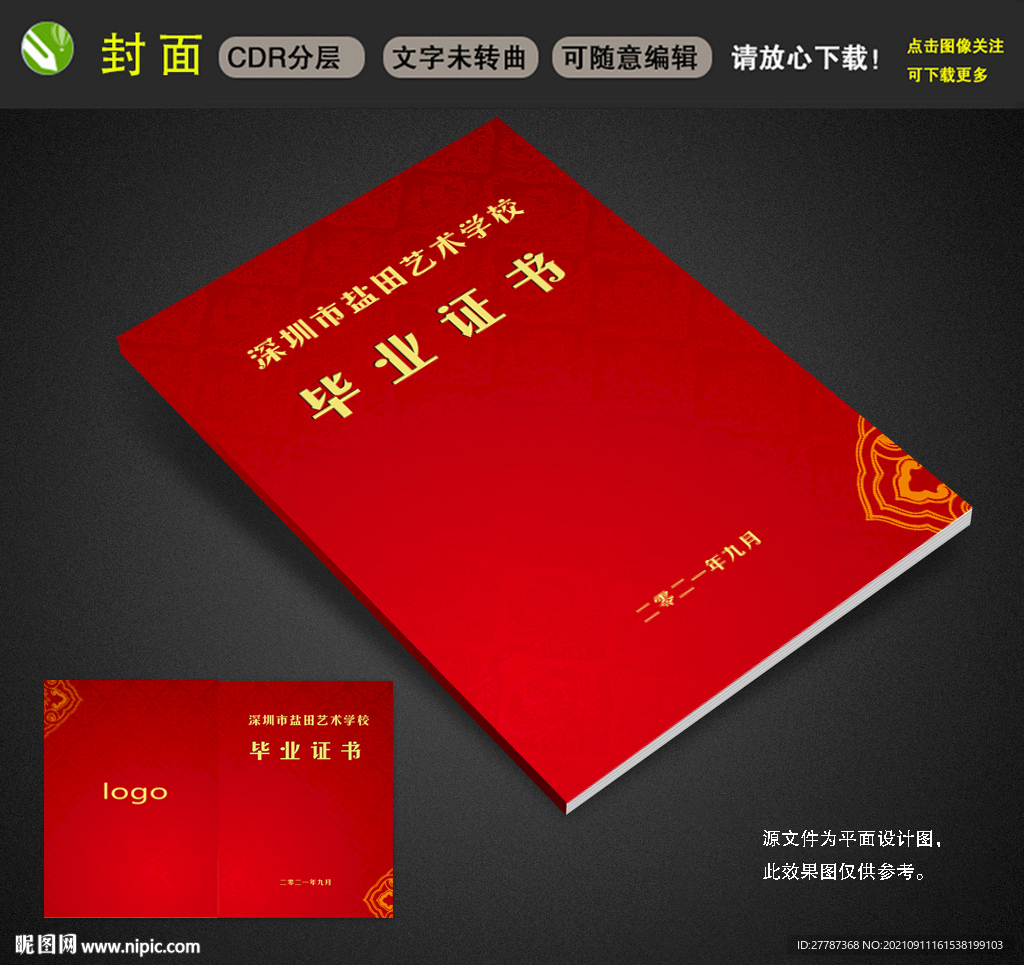 毕业证书