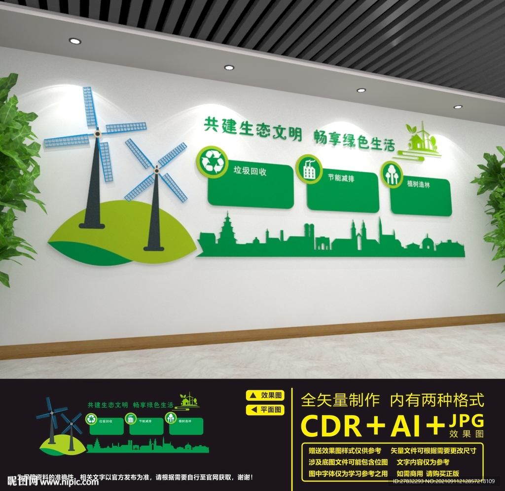 绿色环保文化墙