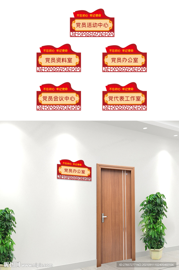  党建门牌