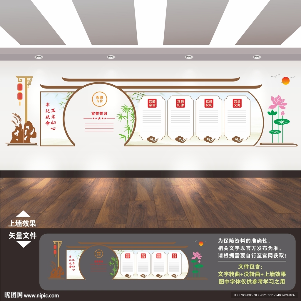 中式党建文化墙