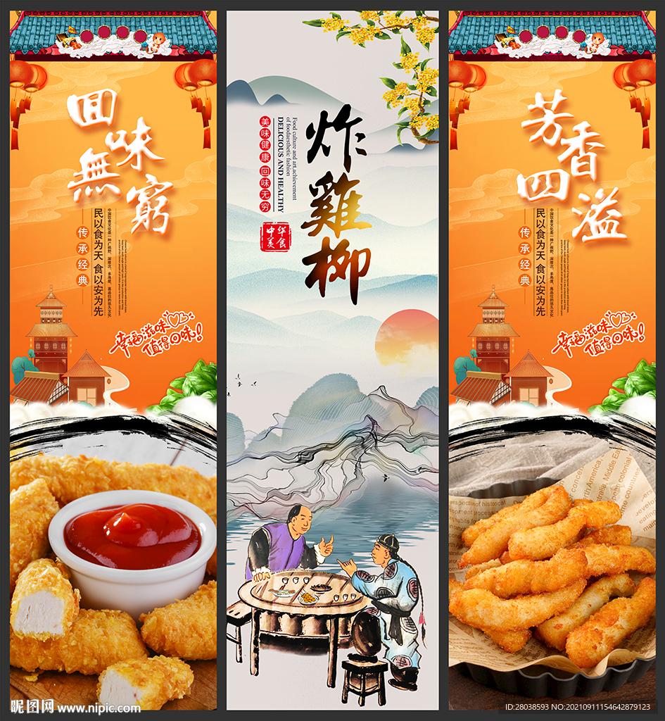 炸鸡柳