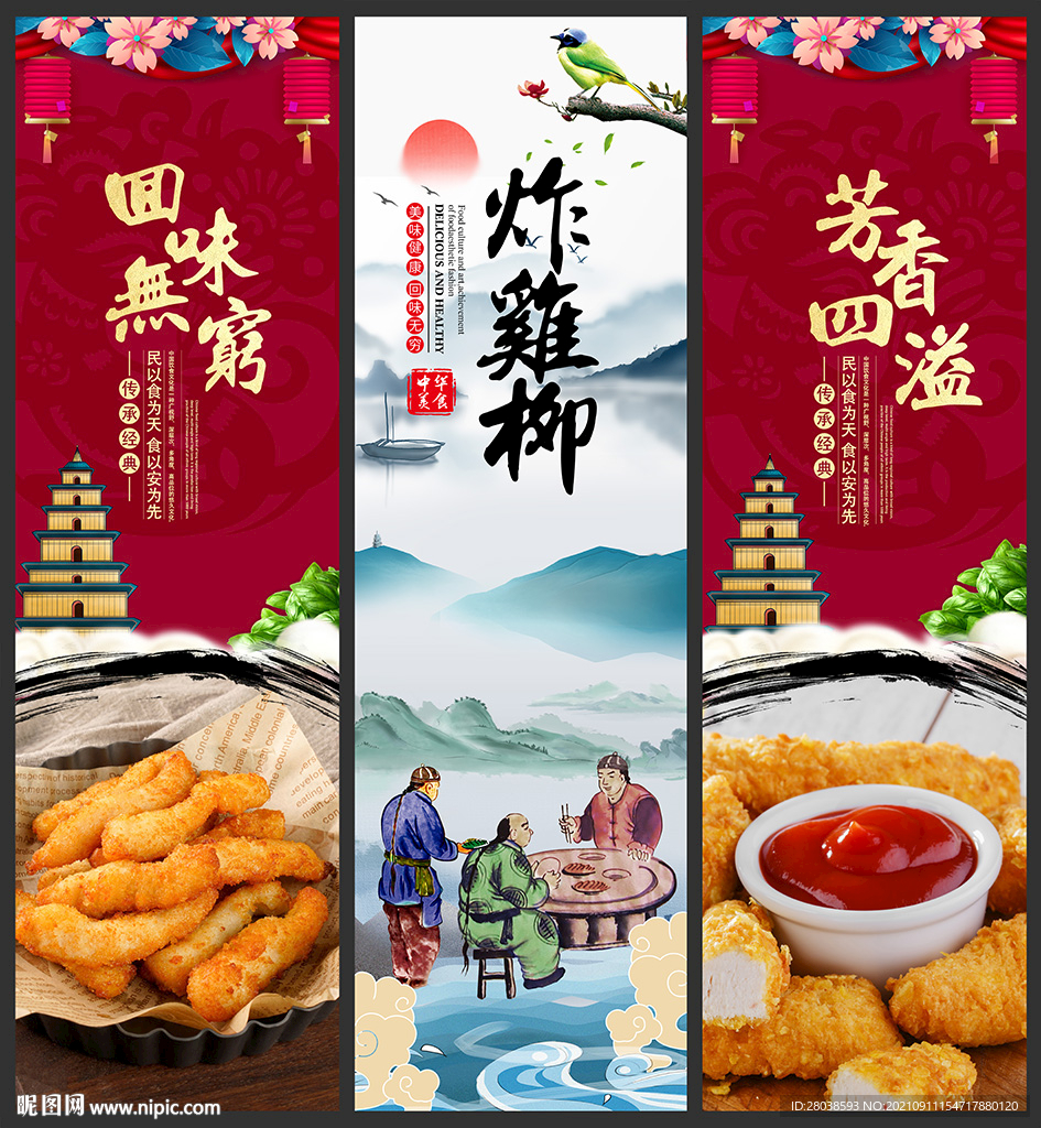 炸鸡柳