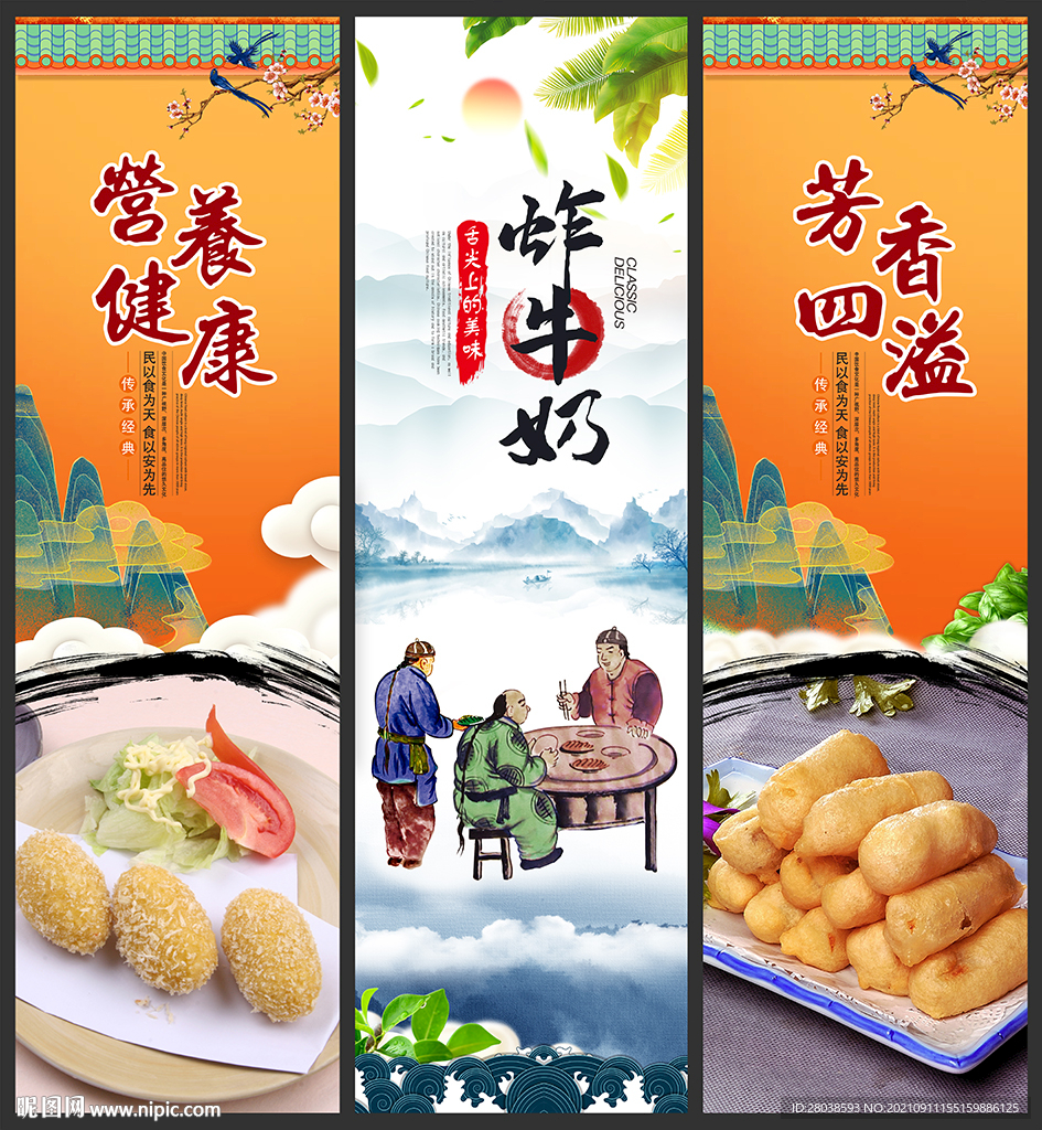炸牛奶