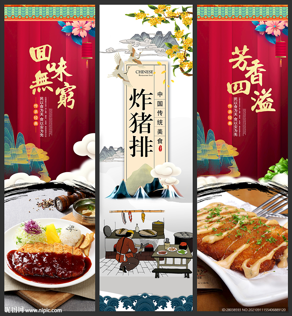 炸猪排