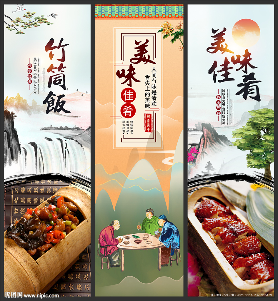 竹筒饭