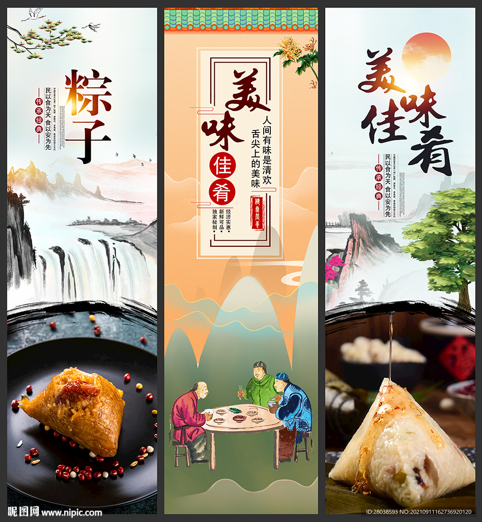 粽子
