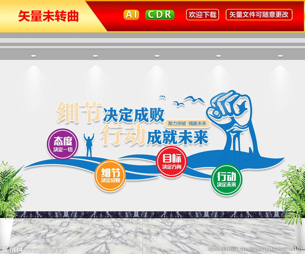 企业文化墙细节态度