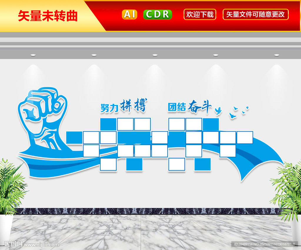 企业文化墙