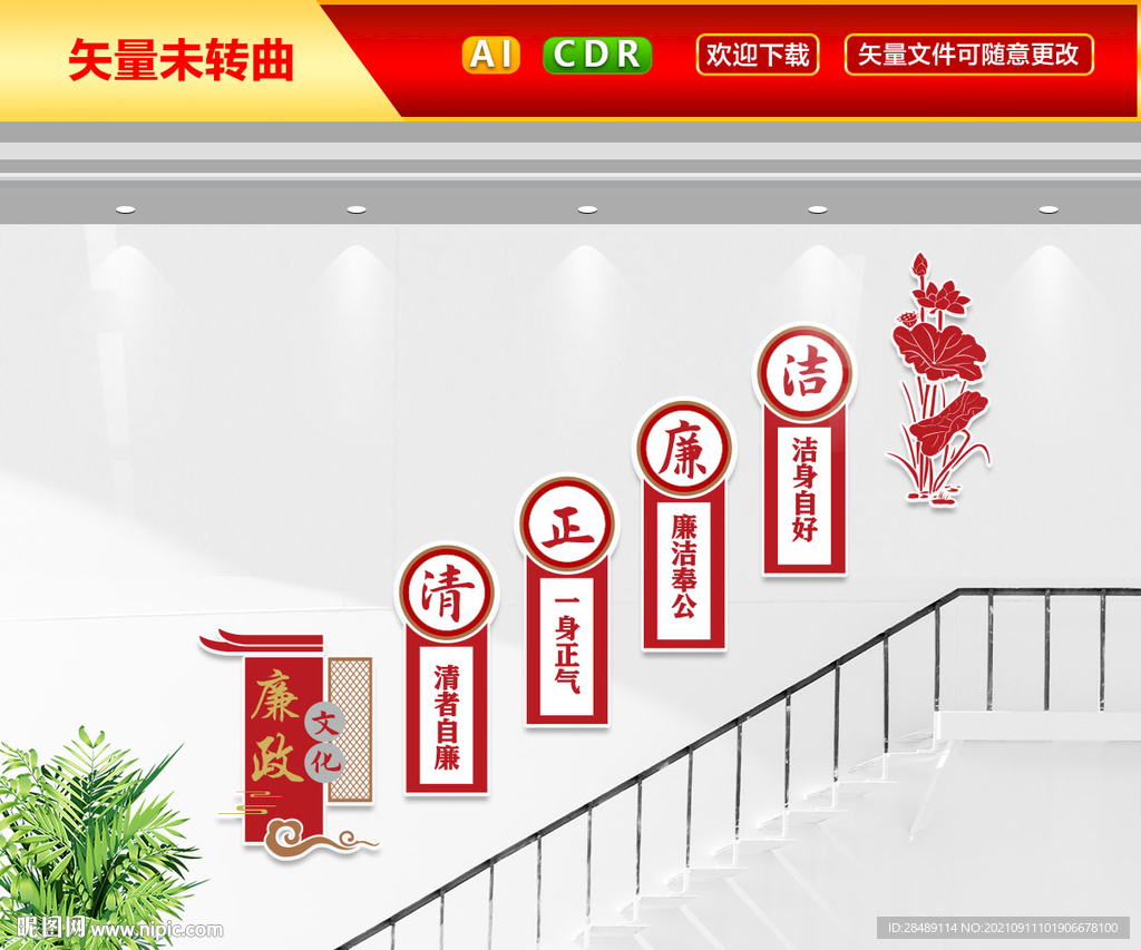 清正廉洁文化墙