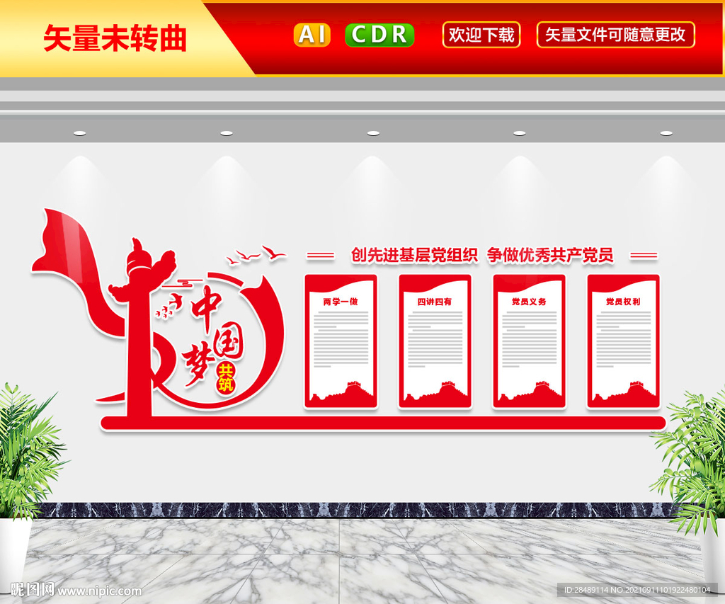 党支部基层党组织文化墙