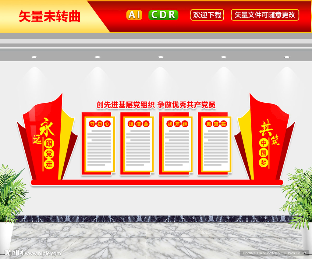 基层党组织党支部文化墙
