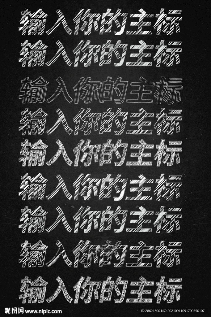 黑板字粉笔字特效字样机可换字