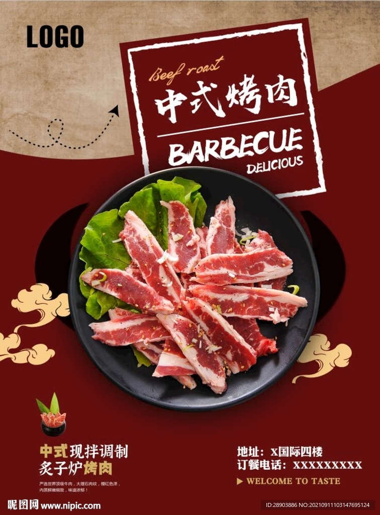 烤肉海报