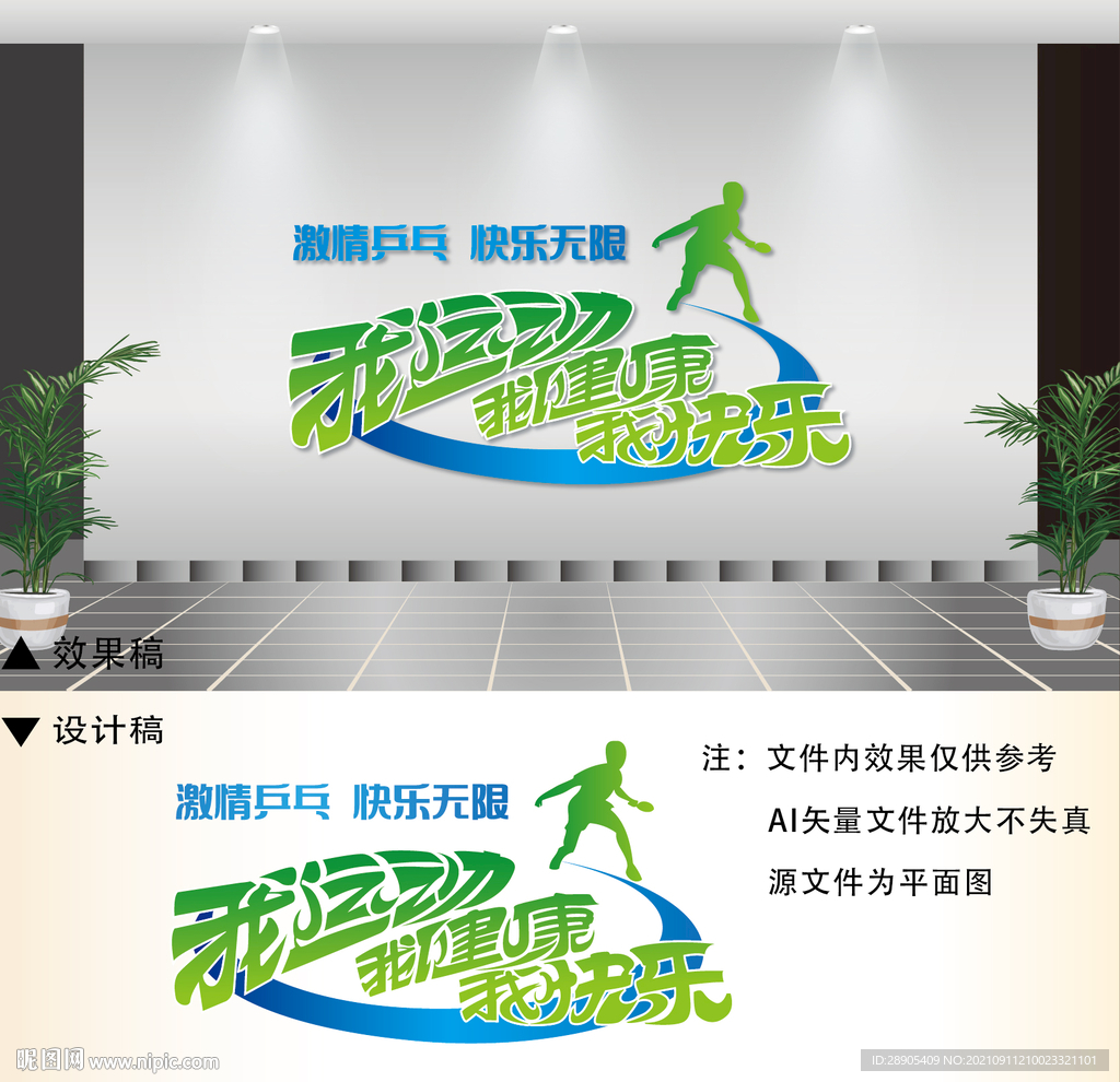 运动文化墙