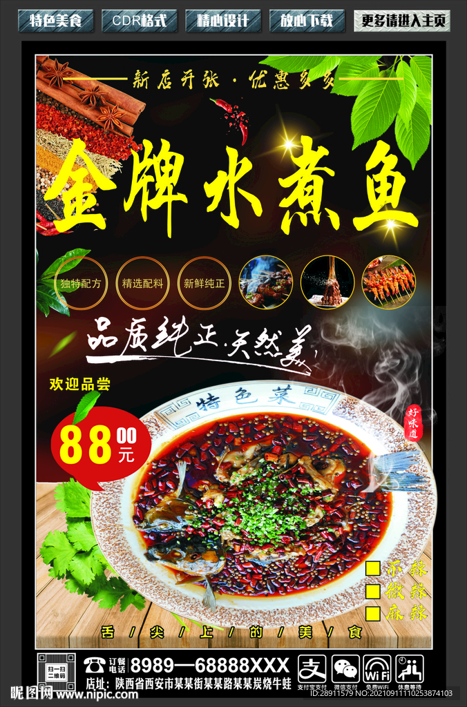 水煮鱼 菜品